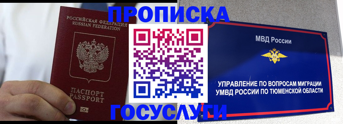 временная регистрация госуслуги в Альметьевске